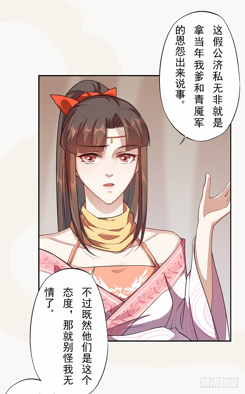绝世炼丹师韩漫全集-115 你们青魇军够嚣张的啊无删减无遮挡章节图片 