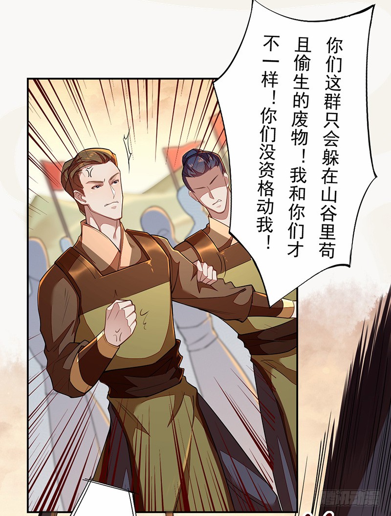 绝世炼丹师韩漫全集-115 你们青魇军够嚣张的啊无删减无遮挡章节图片 