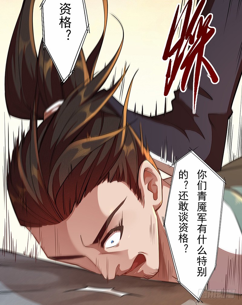 绝世炼丹师韩漫全集-115 你们青魇军够嚣张的啊无删减无遮挡章节图片 