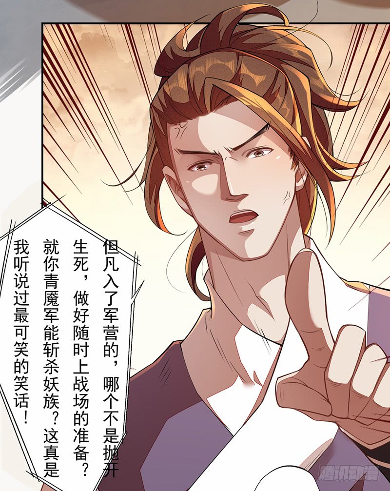 绝世炼丹师韩漫全集-115 你们青魇军够嚣张的啊无删减无遮挡章节图片 