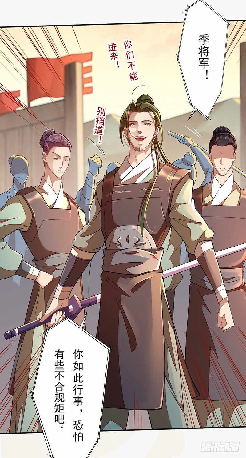 绝世炼丹师韩漫全集-115 你们青魇军够嚣张的啊无删减无遮挡章节图片 