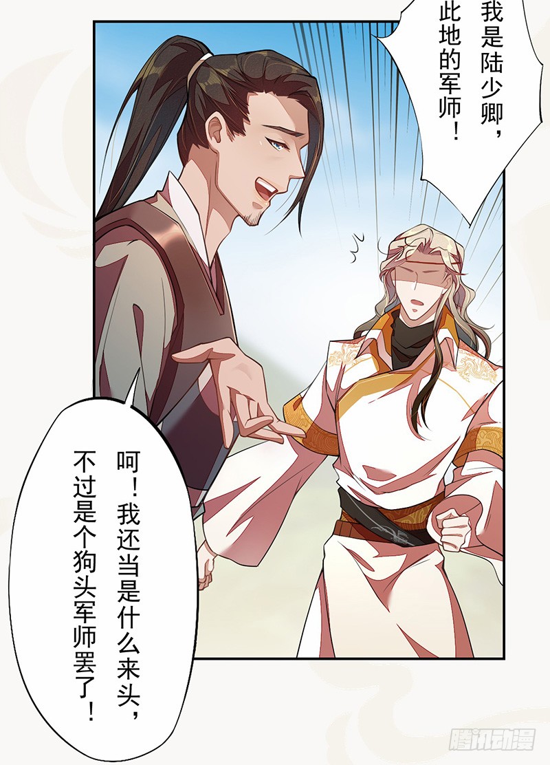 绝世炼丹师韩漫全集-115 你们青魇军够嚣张的啊无删减无遮挡章节图片 