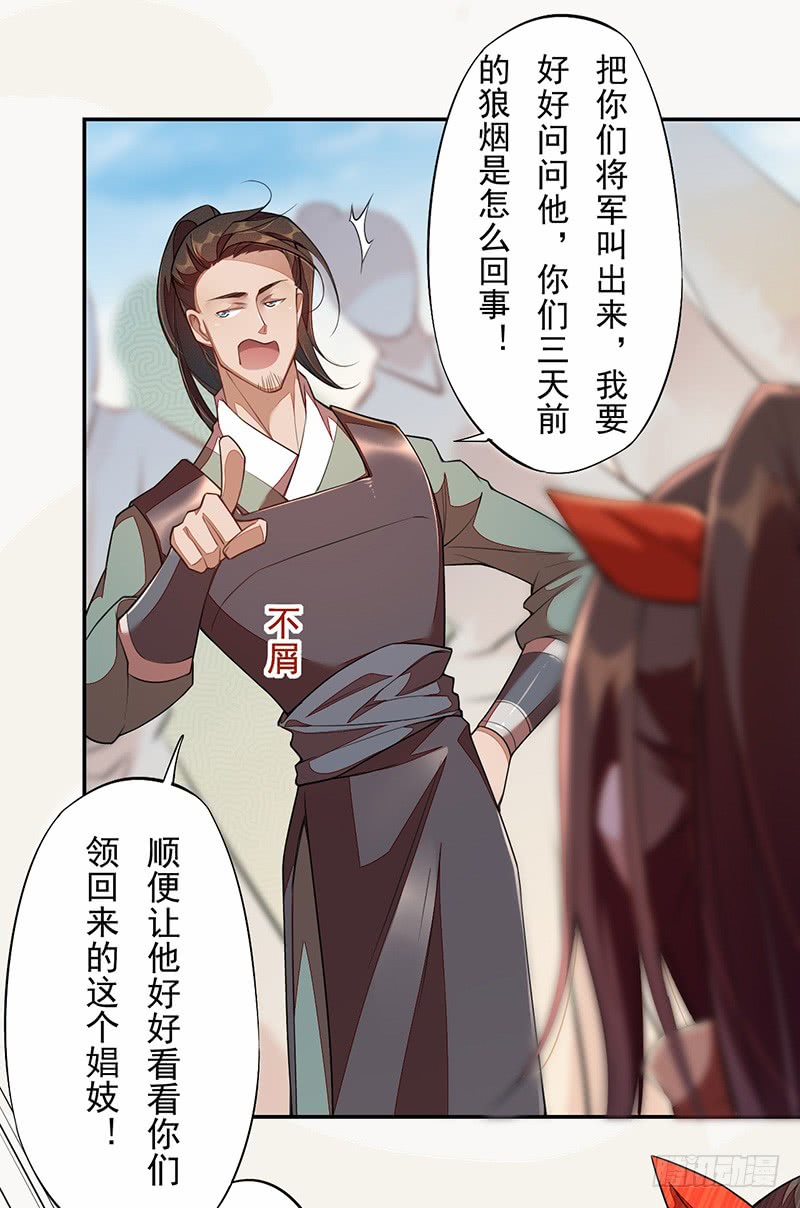 绝世炼丹师韩漫全集-115 你们青魇军够嚣张的啊无删减无遮挡章节图片 