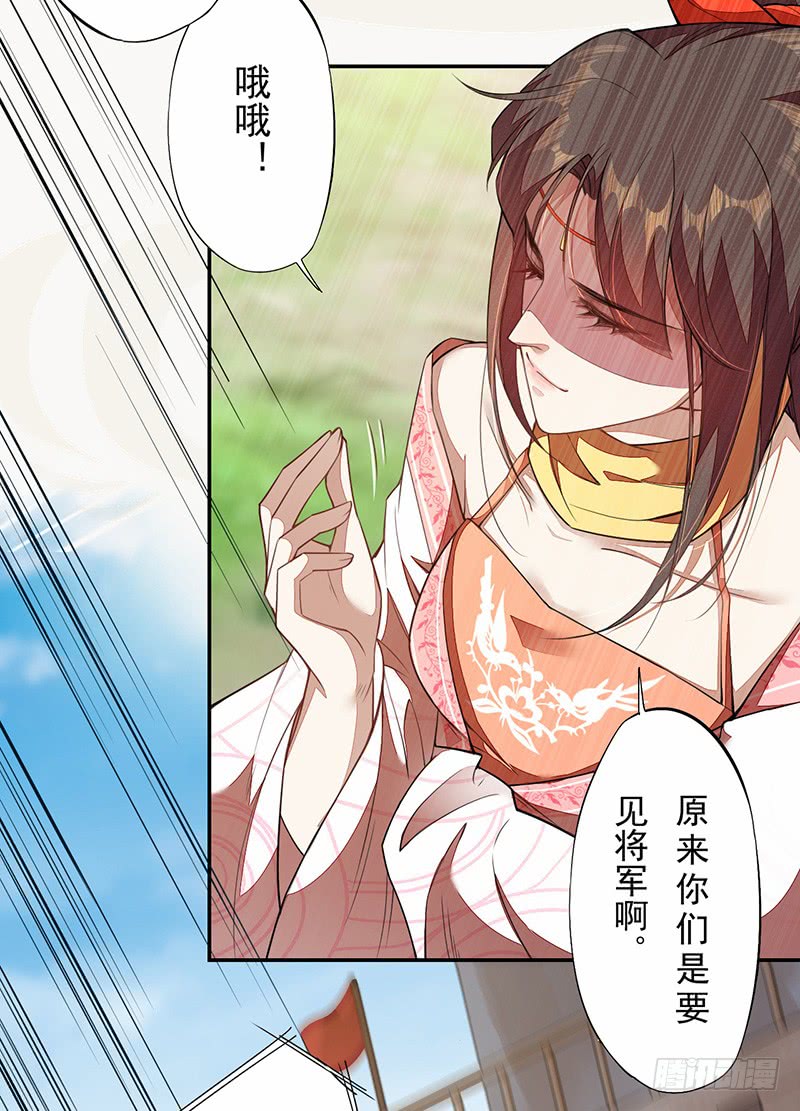绝世炼丹师韩漫全集-115 你们青魇军够嚣张的啊无删减无遮挡章节图片 
