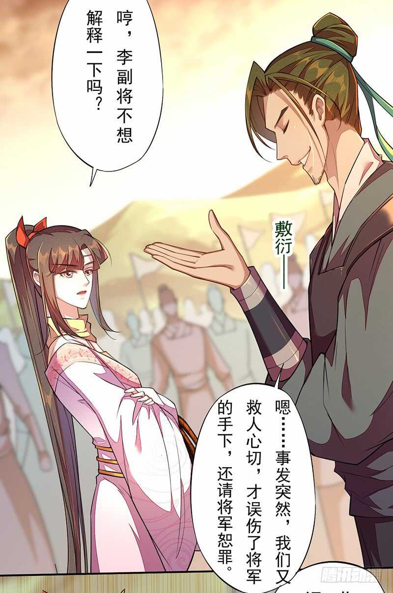 绝世炼丹师韩漫全集-116 打了我的人还想全身而退？无删减无遮挡章节图片 