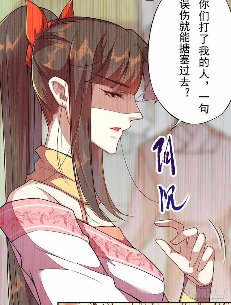 绝世炼丹师韩漫全集-116 打了我的人还想全身而退？无删减无遮挡章节图片 
