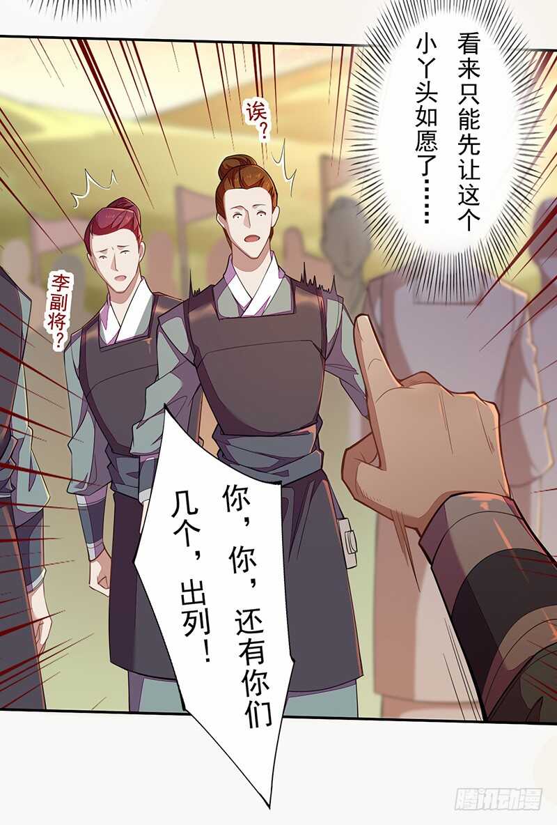 绝世炼丹师韩漫全集-116 打了我的人还想全身而退？无删减无遮挡章节图片 