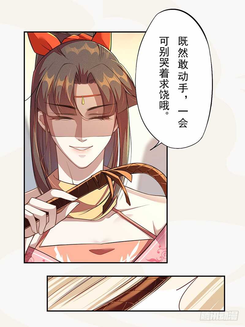 绝世炼丹师韩漫全集-116 打了我的人还想全身而退？无删减无遮挡章节图片 