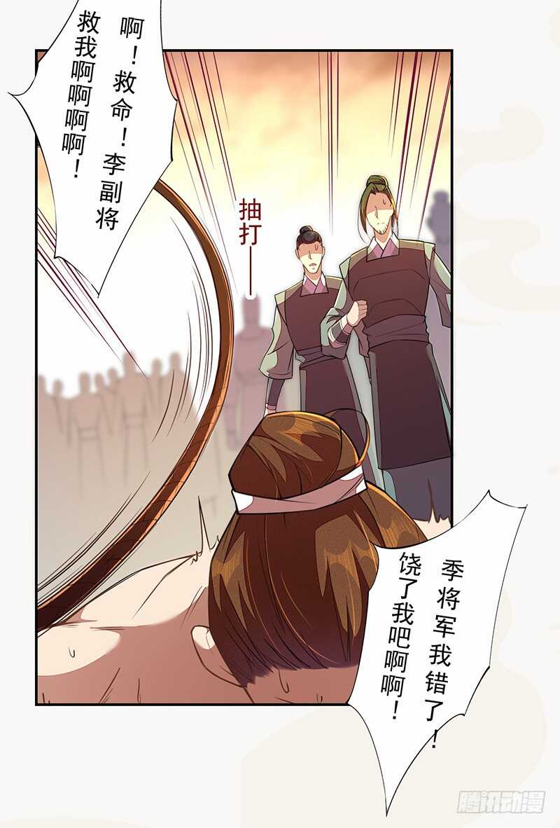 绝世炼丹师韩漫全集-116 打了我的人还想全身而退？无删减无遮挡章节图片 