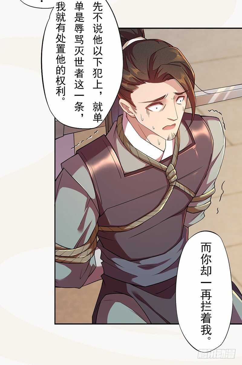 绝世炼丹师韩漫全集-116 打了我的人还想全身而退？无删减无遮挡章节图片 