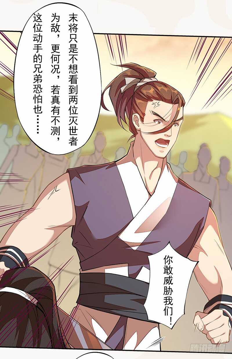 绝世炼丹师韩漫全集-116 打了我的人还想全身而退？无删减无遮挡章节图片 