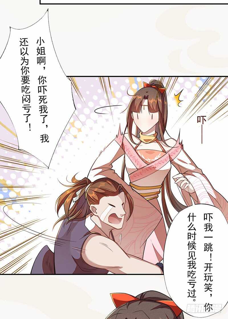 绝世炼丹师韩漫全集-117 我们要有自己的气魄！无删减无遮挡章节图片 