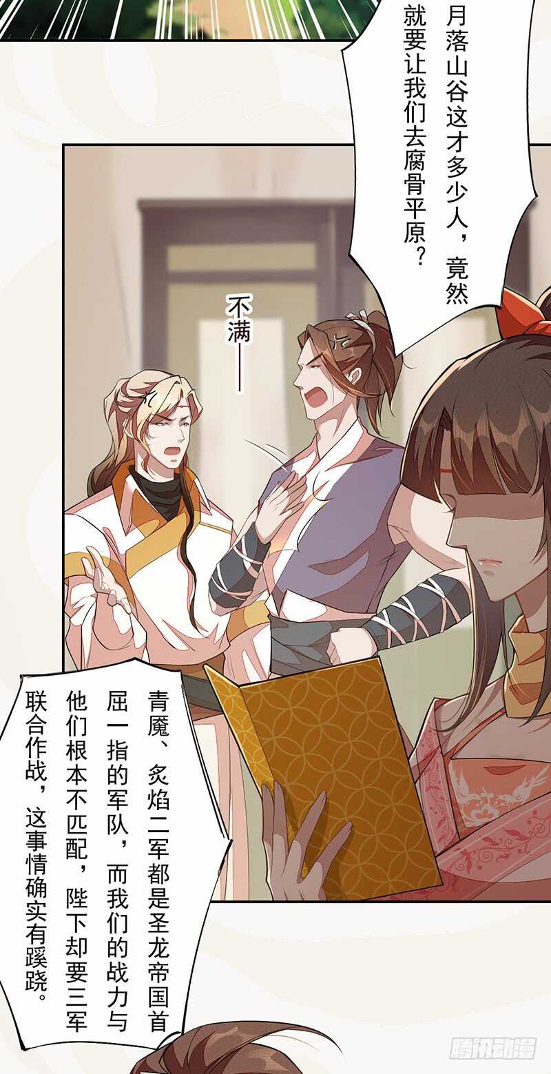 绝世炼丹师韩漫全集-117 我们要有自己的气魄！无删减无遮挡章节图片 