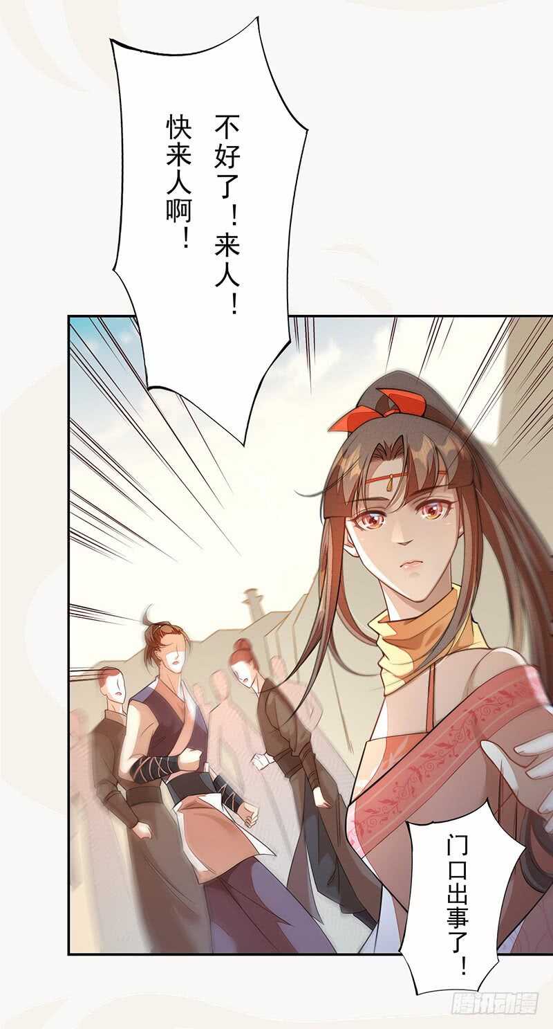 绝世炼丹师韩漫全集-119 挑拨离间无删减无遮挡章节图片 