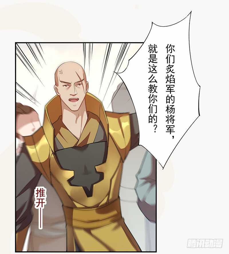 绝世炼丹师韩漫全集-119 挑拨离间无删减无遮挡章节图片 