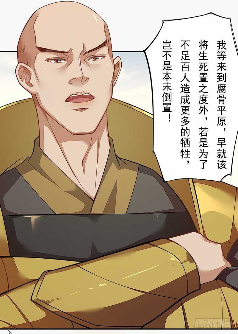 绝世炼丹师韩漫全集-119 挑拨离间无删减无遮挡章节图片 