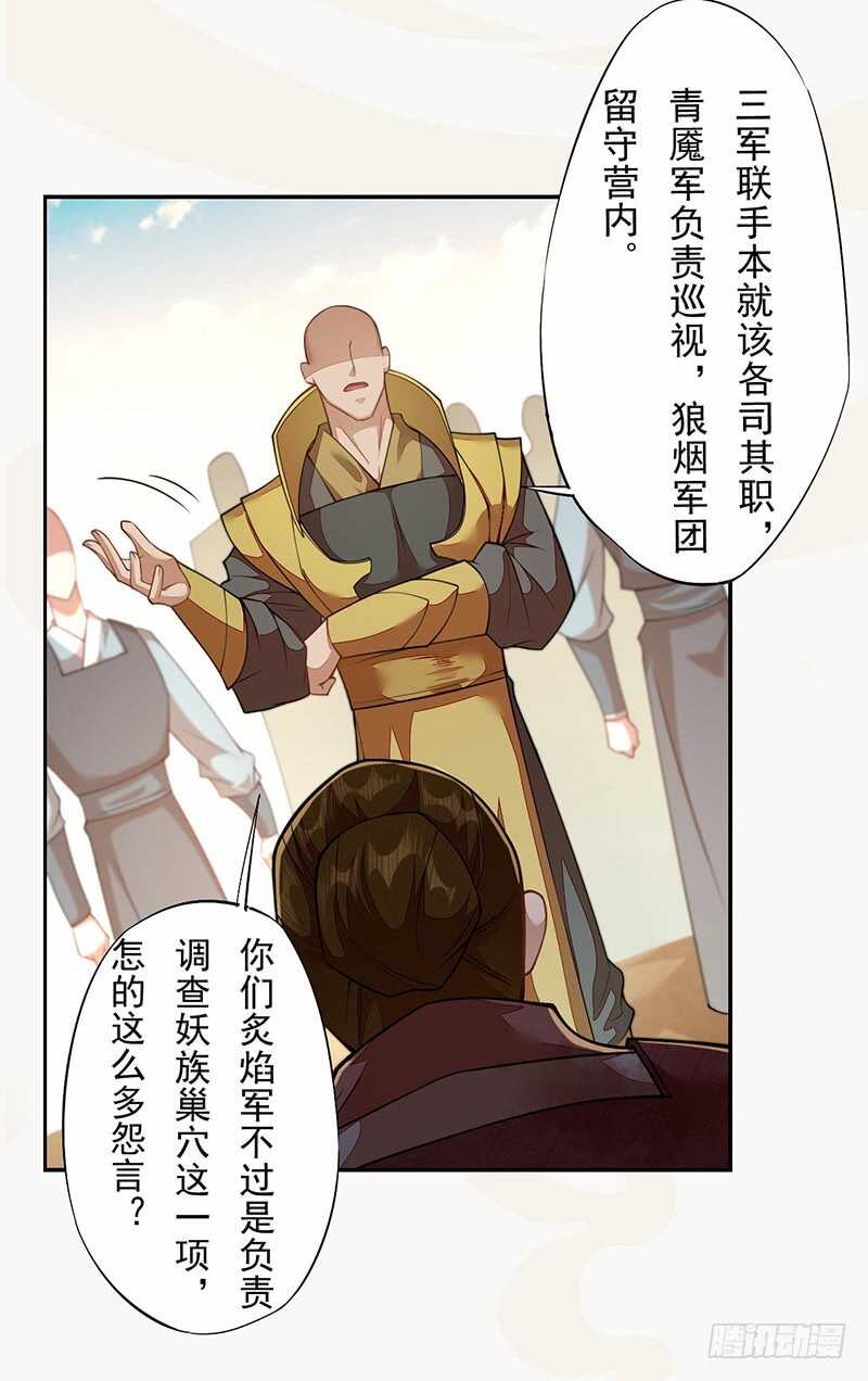 绝世炼丹师韩漫全集-119 挑拨离间无删减无遮挡章节图片 