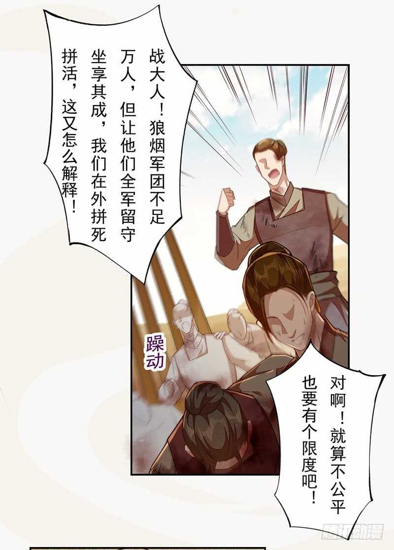 绝世炼丹师韩漫全集-119 挑拨离间无删减无遮挡章节图片 