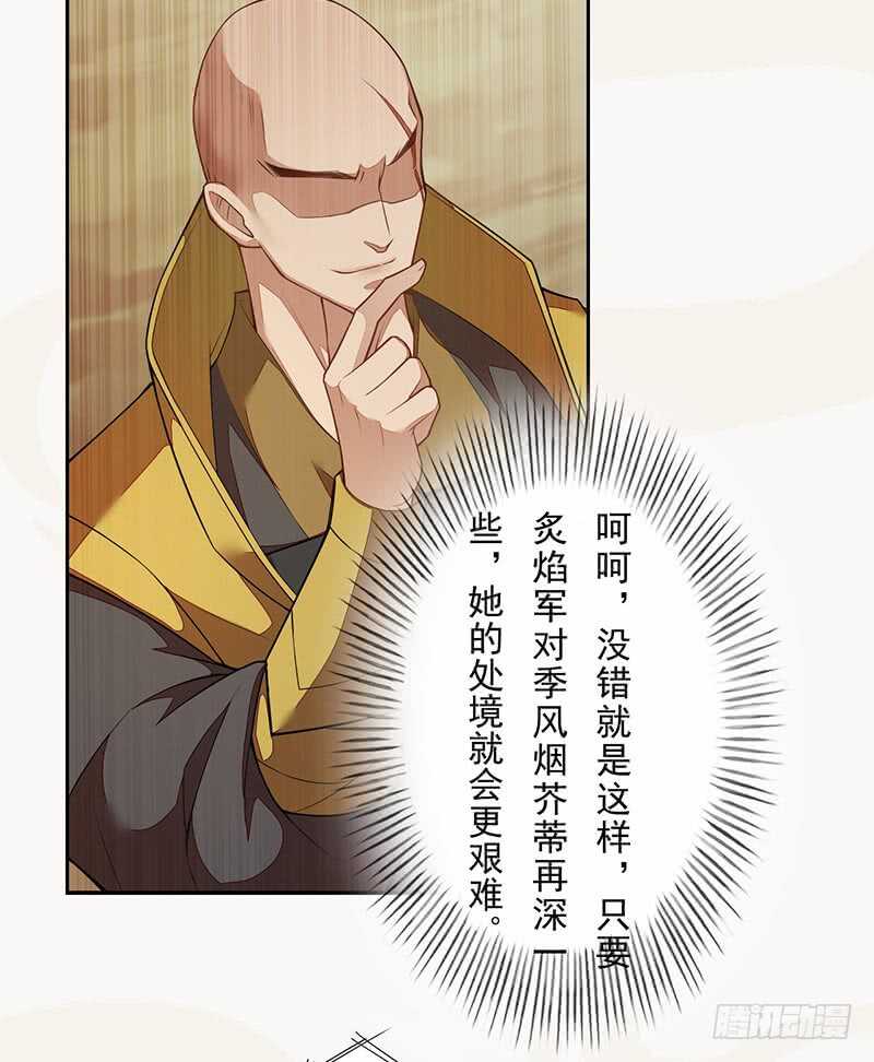 绝世炼丹师韩漫全集-119 挑拨离间无删减无遮挡章节图片 