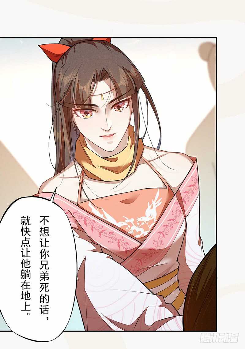 绝世炼丹师韩漫全集-119 挑拨离间无删减无遮挡章节图片 