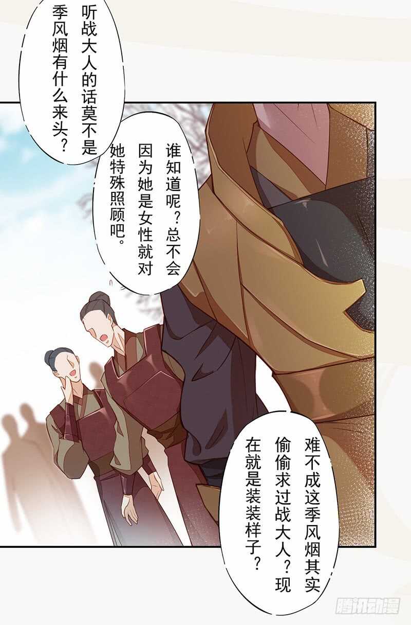 绝世炼丹师韩漫全集-119 挑拨离间无删减无遮挡章节图片 