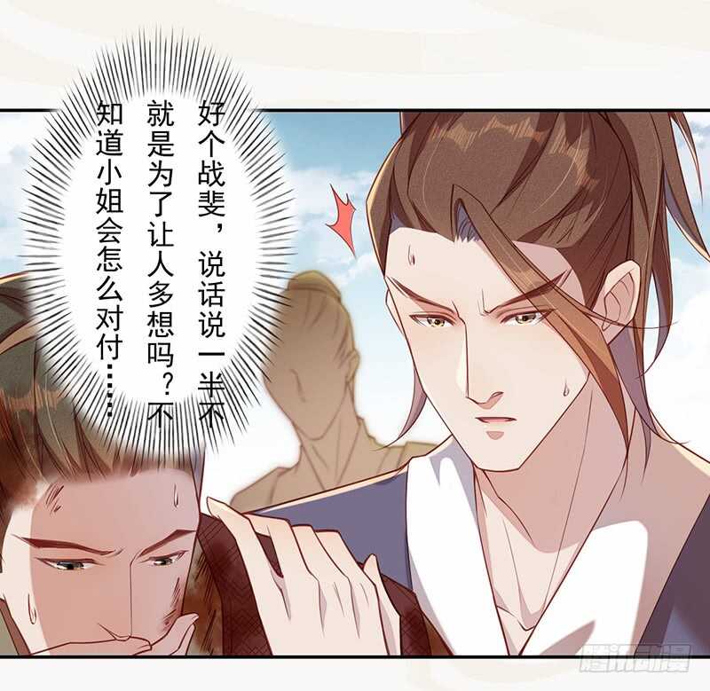 绝世炼丹师韩漫全集-119 挑拨离间无删减无遮挡章节图片 