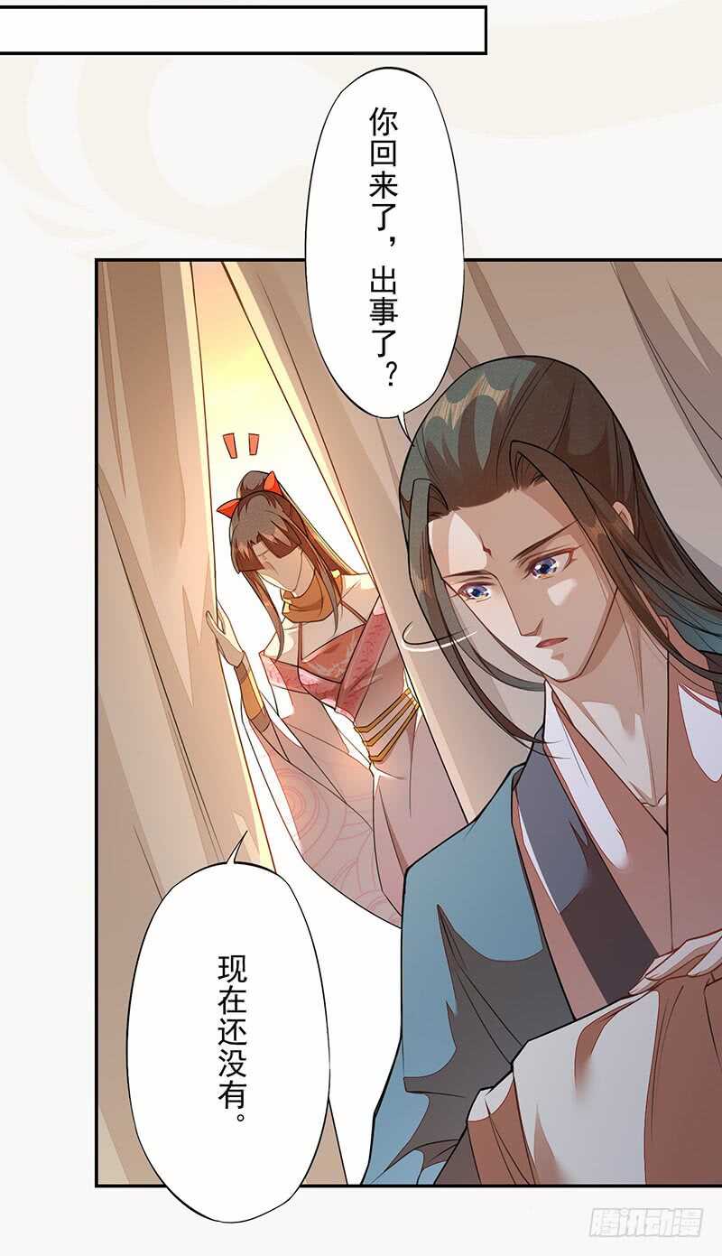 绝世炼丹师韩漫全集-119 挑拨离间无删减无遮挡章节图片 