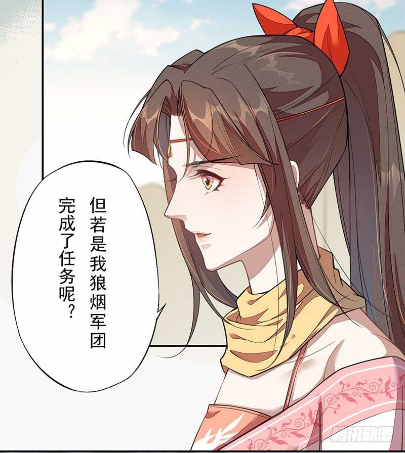 绝世炼丹师韩漫全集-120 军令状无删减无遮挡章节图片 