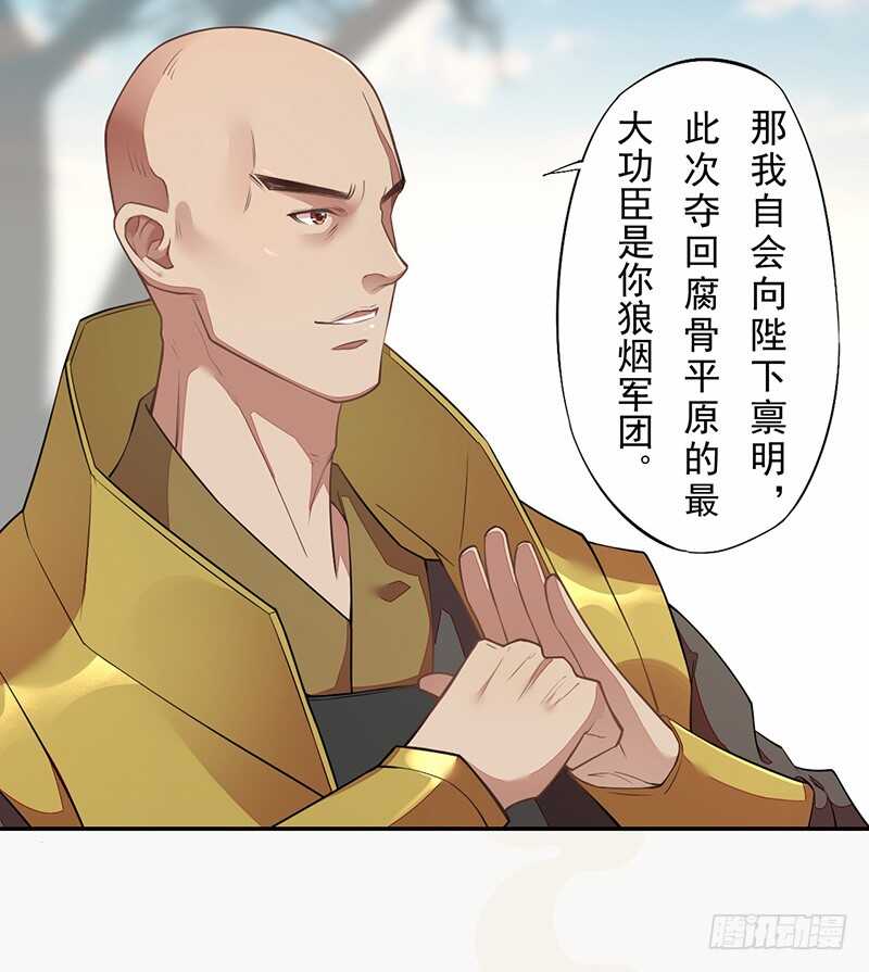绝世炼丹师韩漫全集-120 军令状无删减无遮挡章节图片 