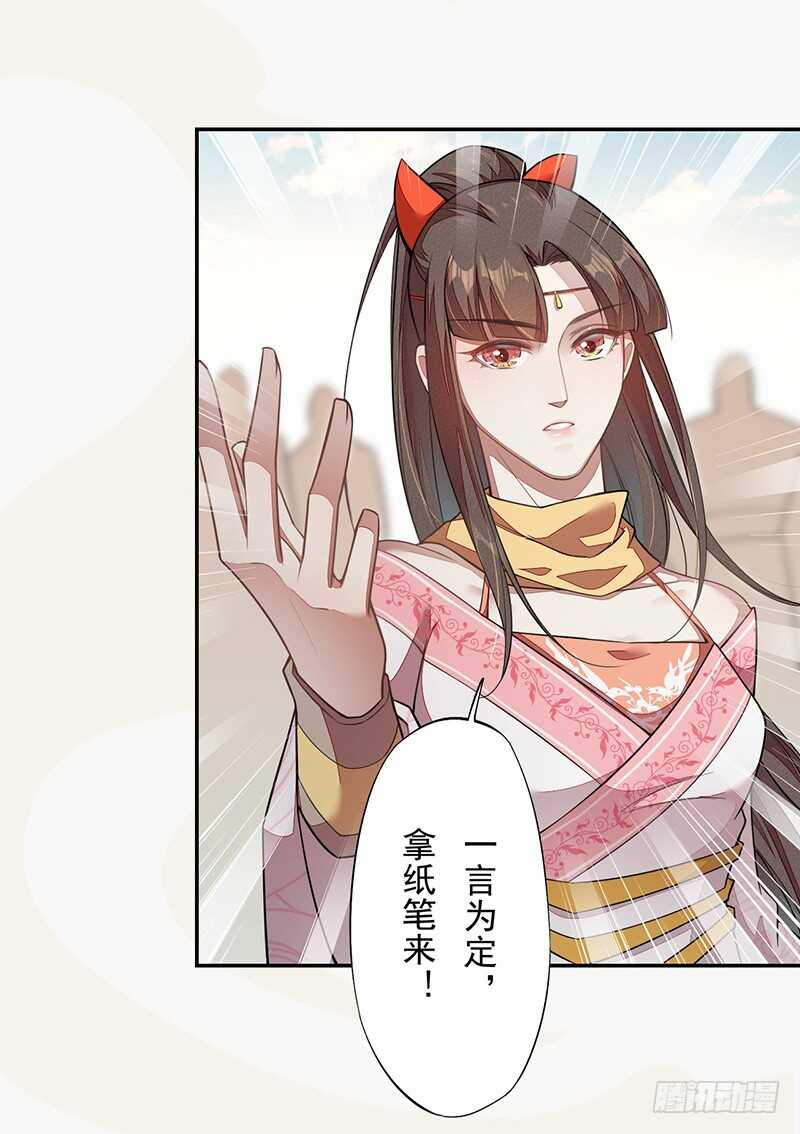 绝世炼丹师韩漫全集-120 军令状无删减无遮挡章节图片 