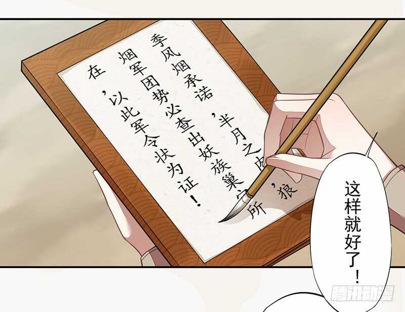 绝世炼丹师韩漫全集-120 军令状无删减无遮挡章节图片 