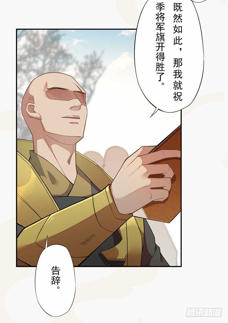 绝世炼丹师韩漫全集-120 军令状无删减无遮挡章节图片 