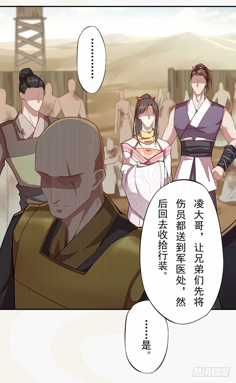 绝世炼丹师韩漫全集-120 军令状无删减无遮挡章节图片 