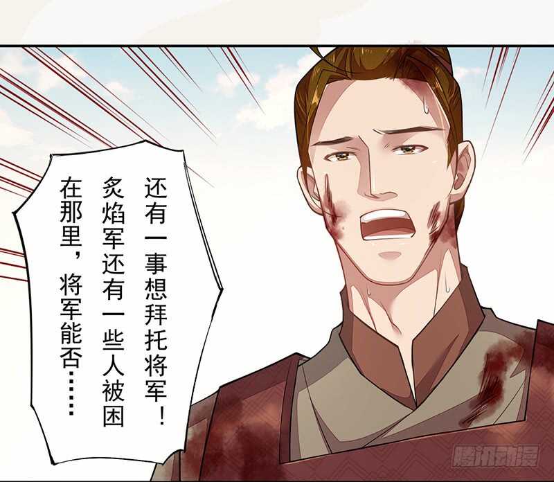 绝世炼丹师韩漫全集-120 军令状无删减无遮挡章节图片 