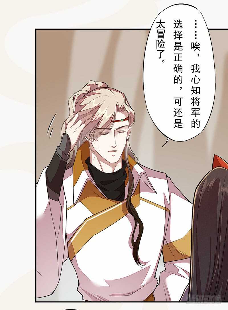绝世炼丹师韩漫全集-120 军令状无删减无遮挡章节图片 