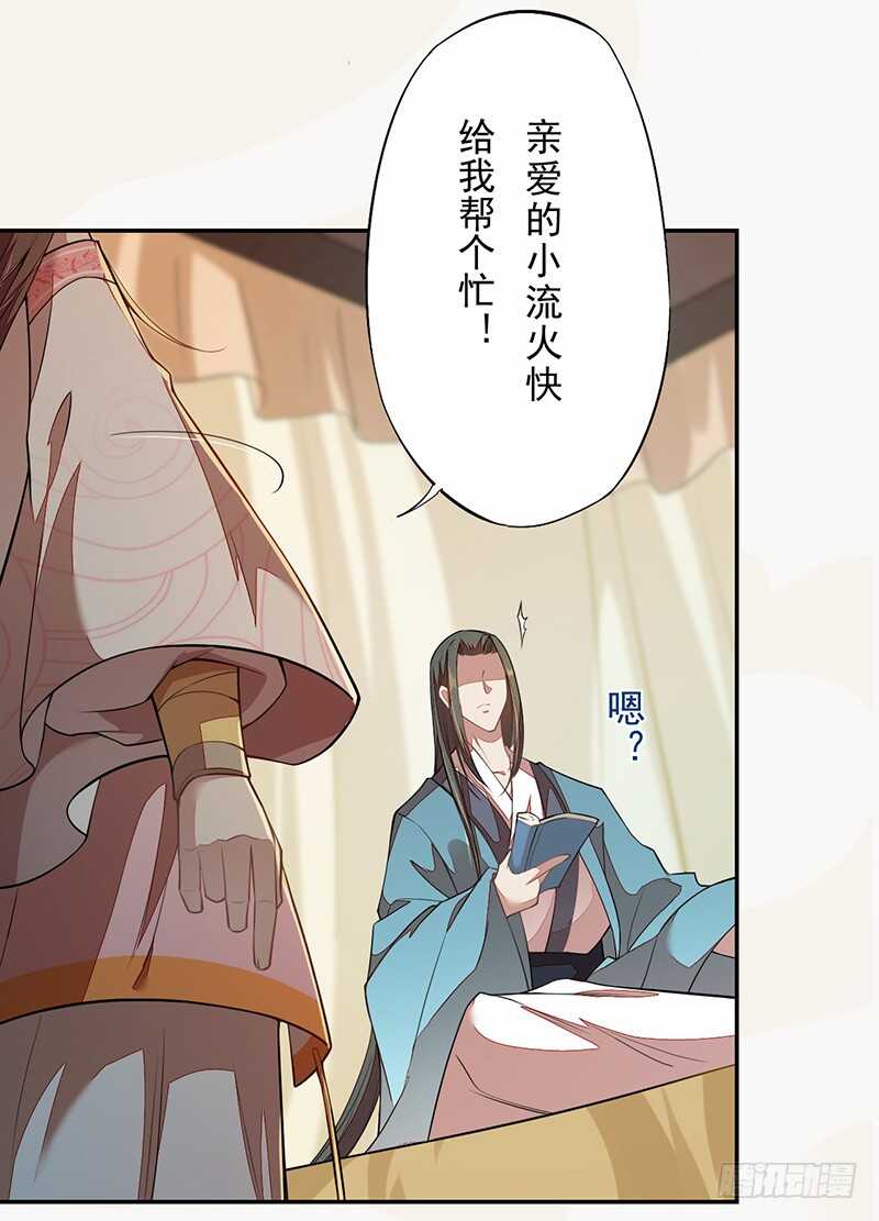 绝世炼丹师韩漫全集-120 军令状无删减无遮挡章节图片 
