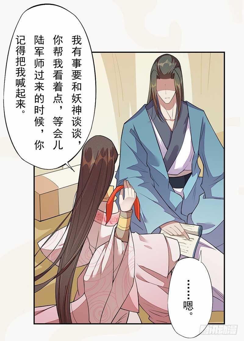 绝世炼丹师韩漫全集-120 军令状无删减无遮挡章节图片 