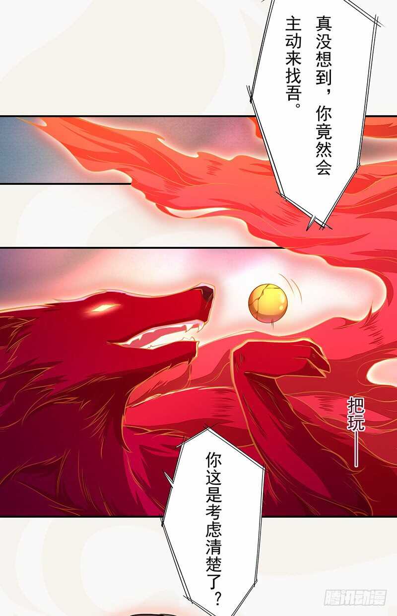 绝世炼丹师韩漫全集-120 军令状无删减无遮挡章节图片 