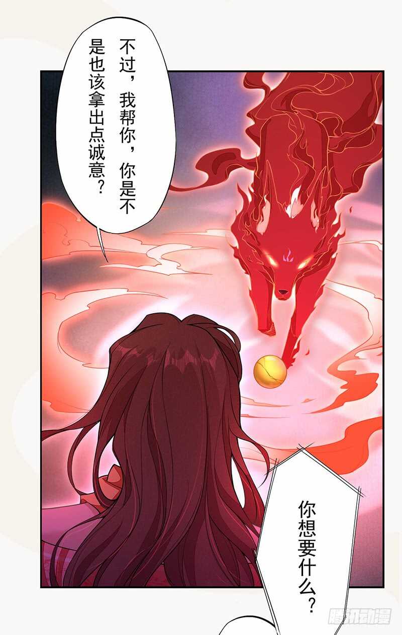 绝世炼丹师韩漫全集-120 军令状无删减无遮挡章节图片 