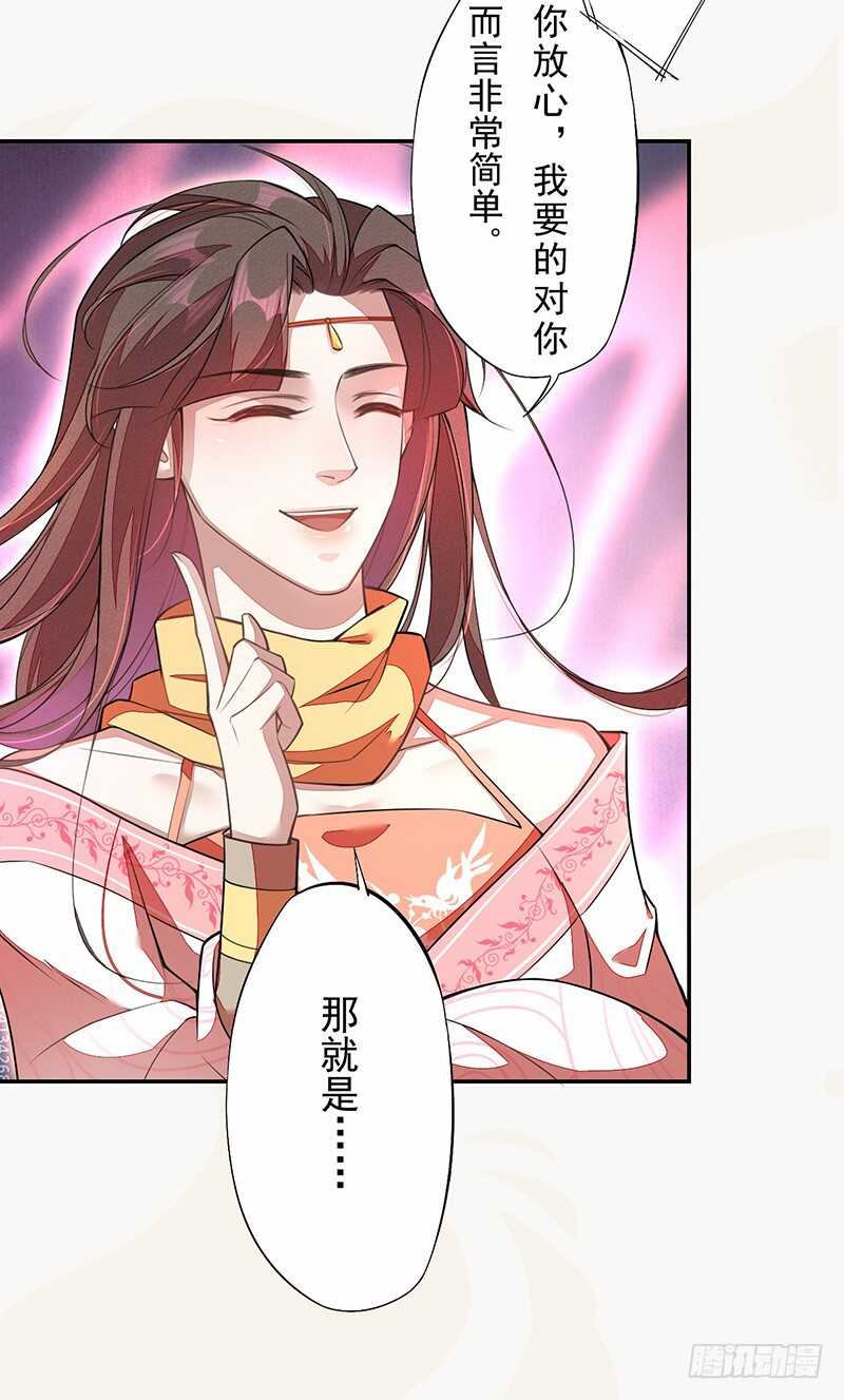 绝世炼丹师韩漫全集-120 军令状无删减无遮挡章节图片 
