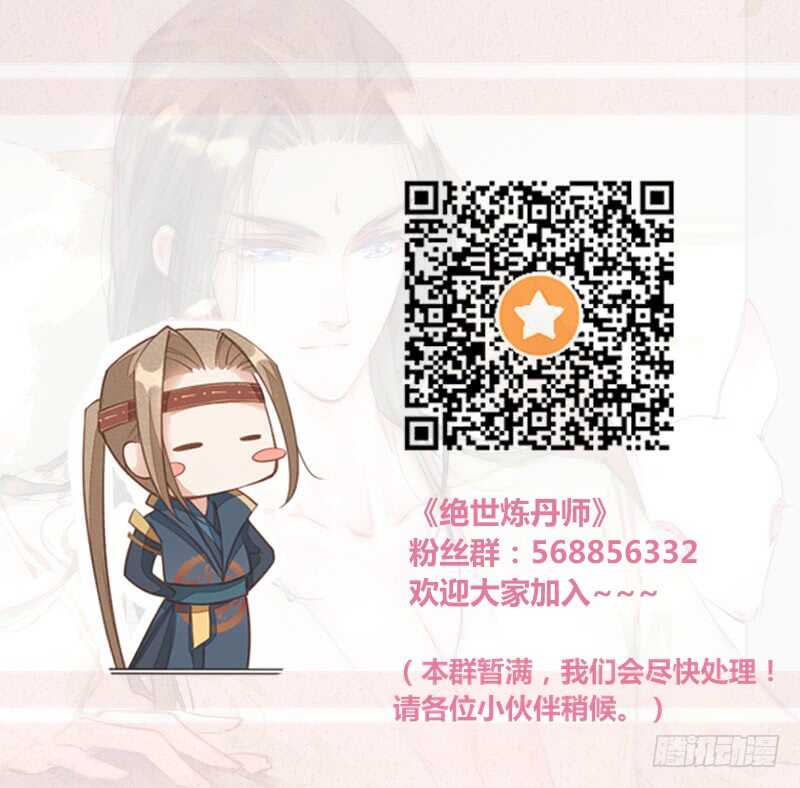 绝世炼丹师韩漫全集-120 军令状无删减无遮挡章节图片 