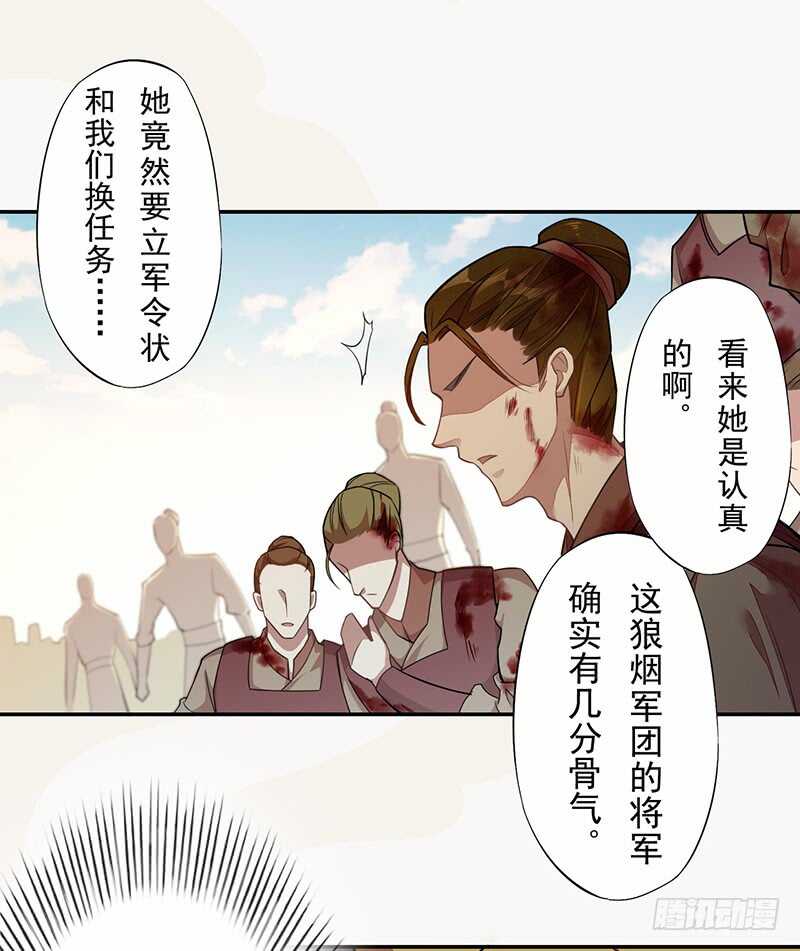 绝世炼丹师韩漫全集-120 军令状无删减无遮挡章节图片 