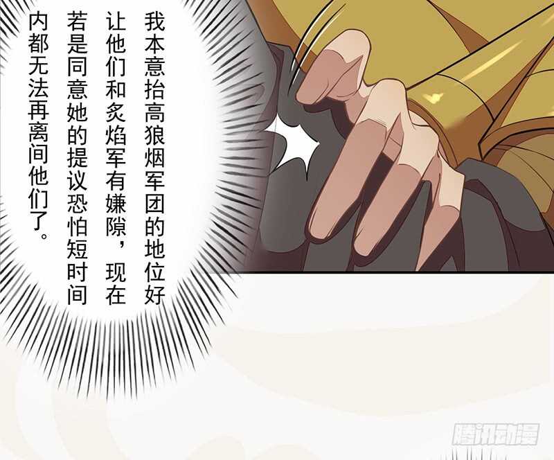 绝世炼丹师韩漫全集-120 军令状无删减无遮挡章节图片 
