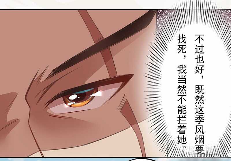 绝世炼丹师韩漫全集-120 军令状无删减无遮挡章节图片 