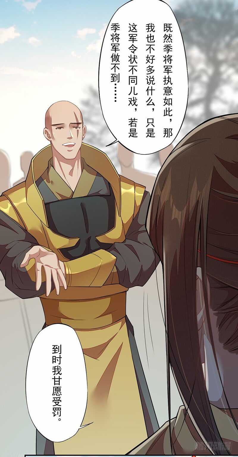 绝世炼丹师韩漫全集-120 军令状无删减无遮挡章节图片 