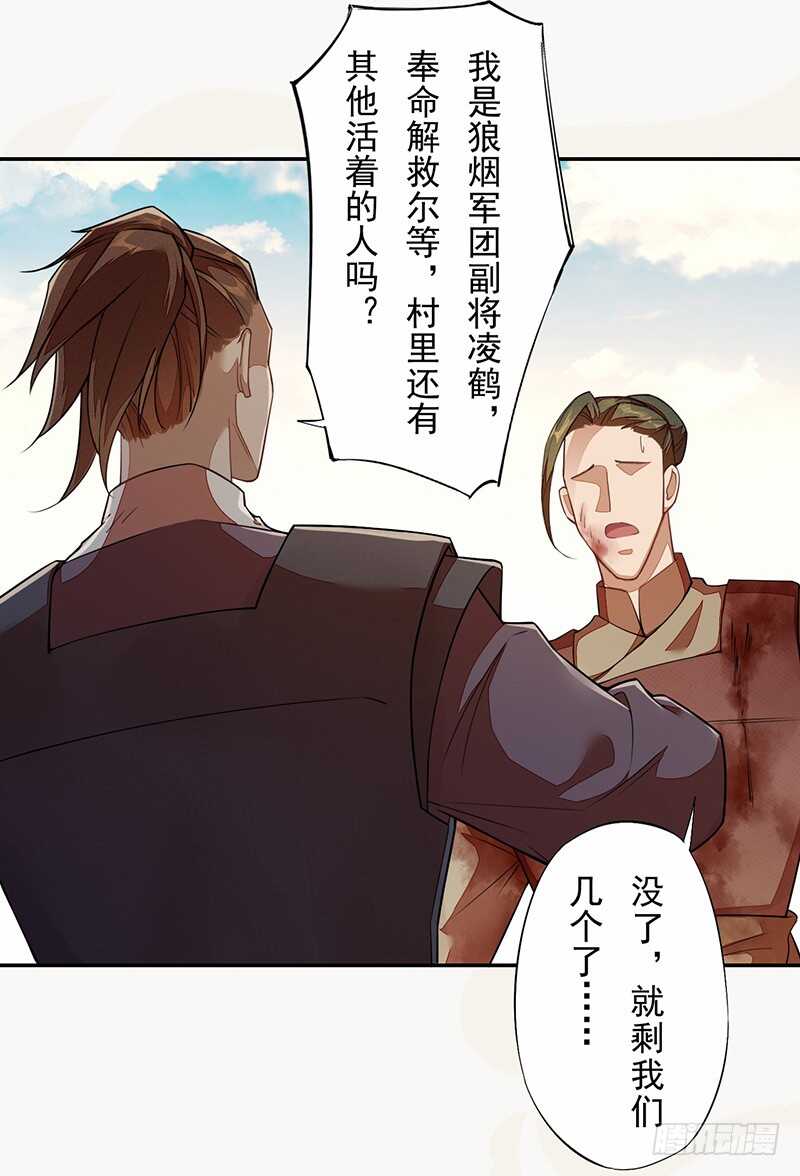 绝世炼丹师韩漫全集-121 前往平城无删减无遮挡章节图片 