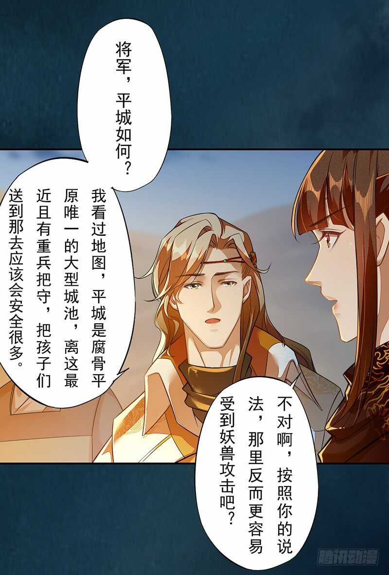 绝世炼丹师韩漫全集-121 前往平城无删减无遮挡章节图片 