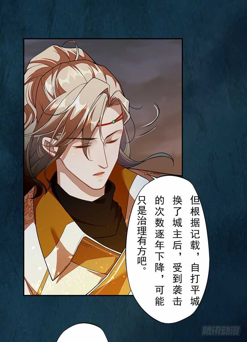 绝世炼丹师韩漫全集-121 前往平城无删减无遮挡章节图片 