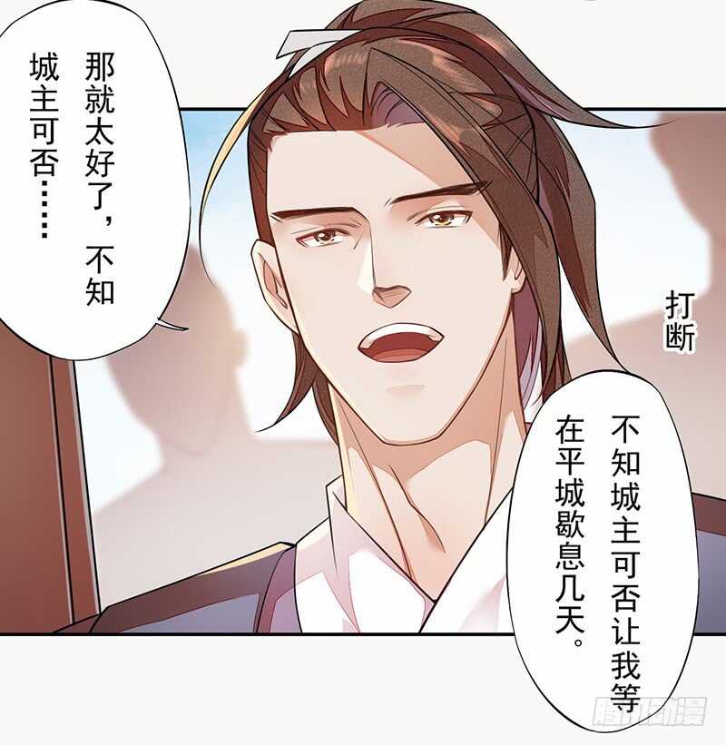 绝世炼丹师韩漫全集-121 前往平城无删减无遮挡章节图片 