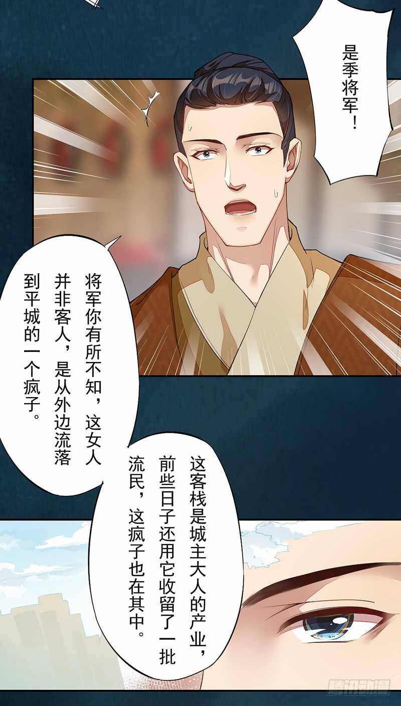 绝世炼丹师韩漫全集-122 疯妇人无删减无遮挡章节图片 